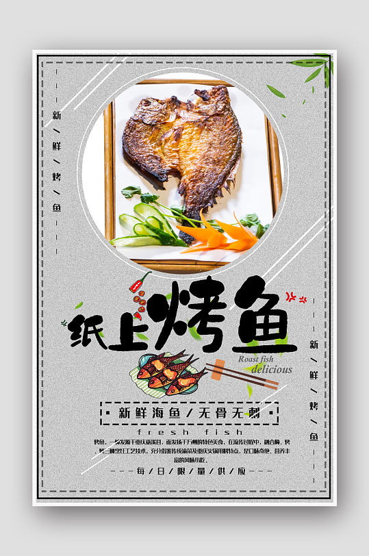 美食黑色简约清新风烤鱼宣传海报