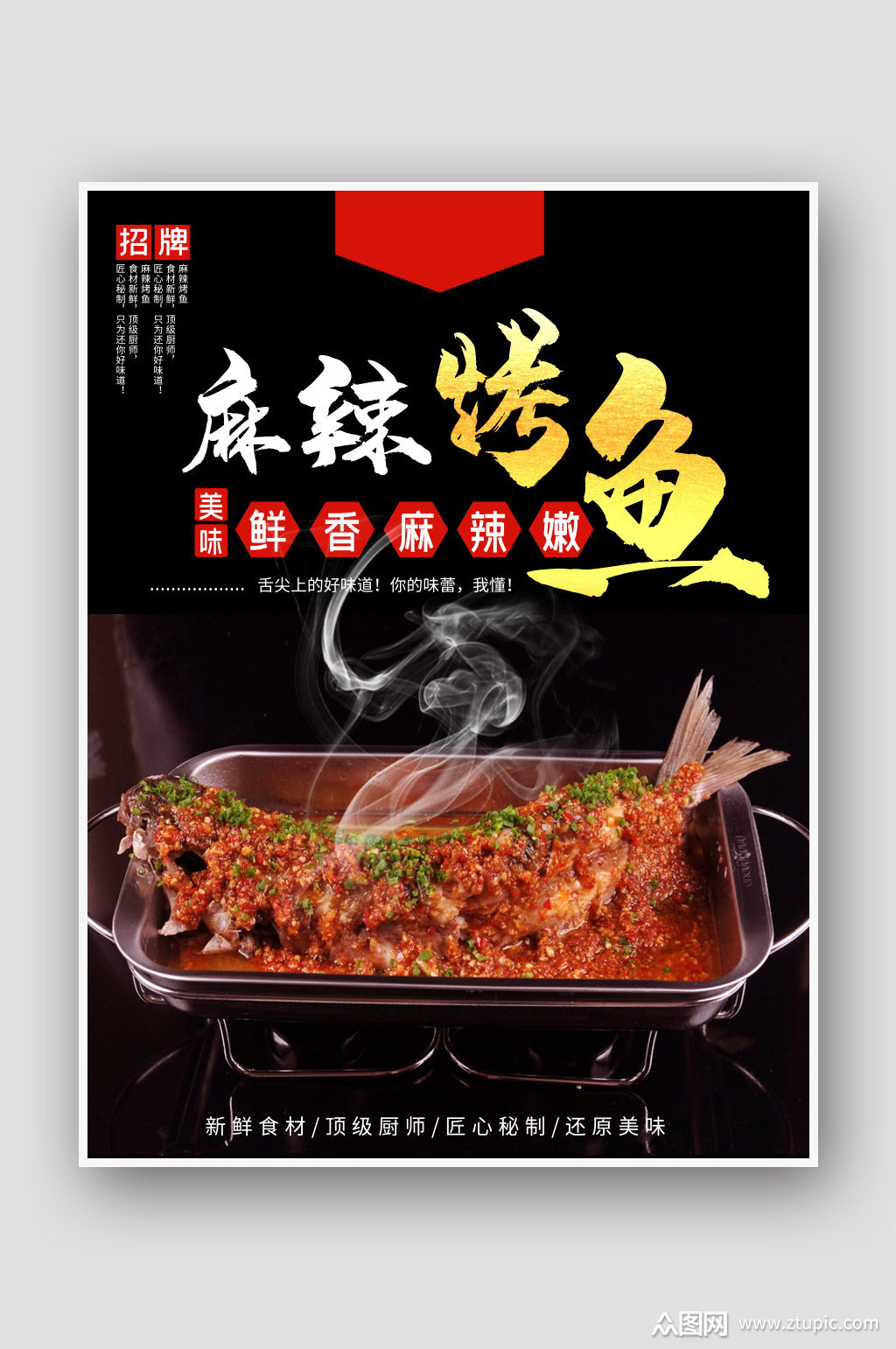 烤鱼美食海报素材免费下载,本作品是由泡面小王子上传的原创平面广告