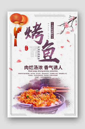 简约创意中国风水墨烤鱼美食海报