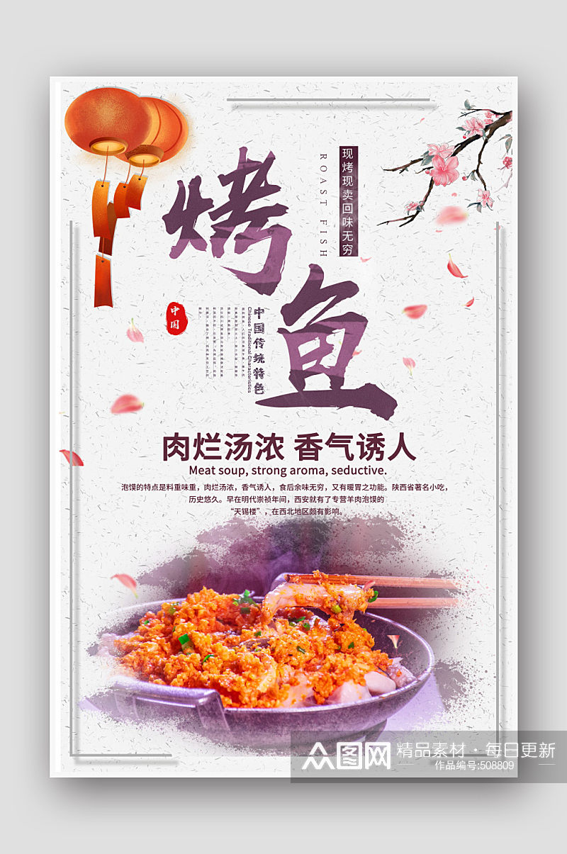 简约创意中国风水墨烤鱼美食海报素材