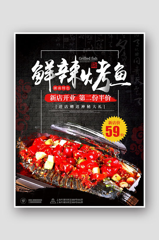 黑色湖南美食鲜辣烤鱼美食海报