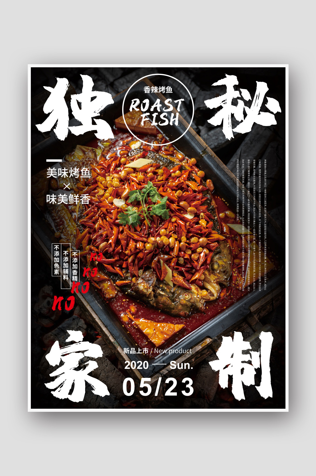 餐厅美味烤鱼宣传海报