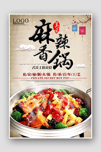中国风麻辣香锅海报设计