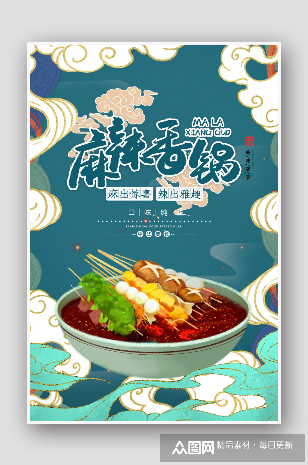 美食海报麻辣香锅蓝色国潮风海报