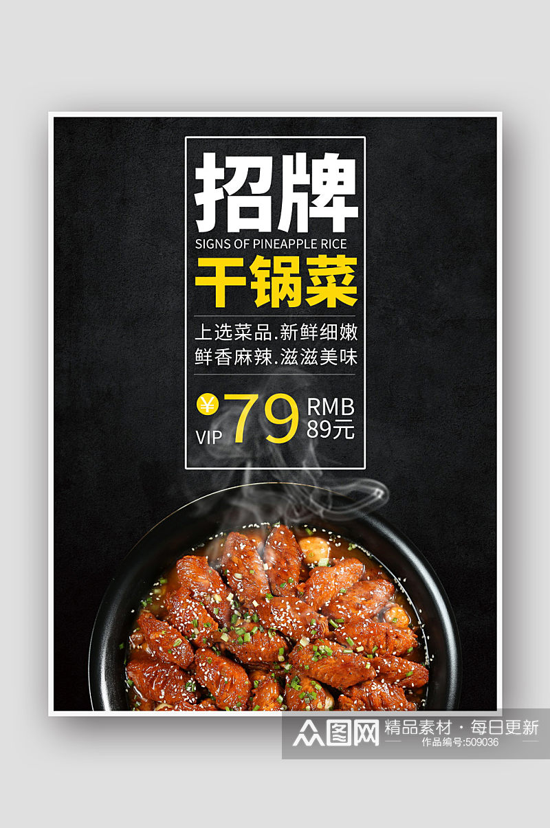 黑色招牌干锅美食美味促销海报素材