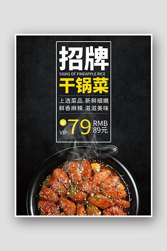 黑色招牌干锅美食美味促销海报