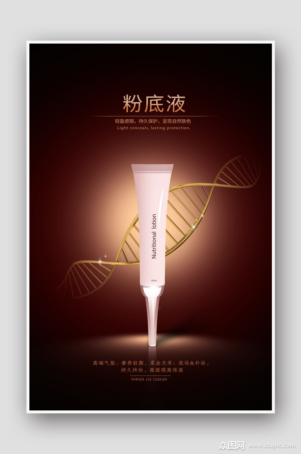 大气简约肌肤之美高端化妆品海报