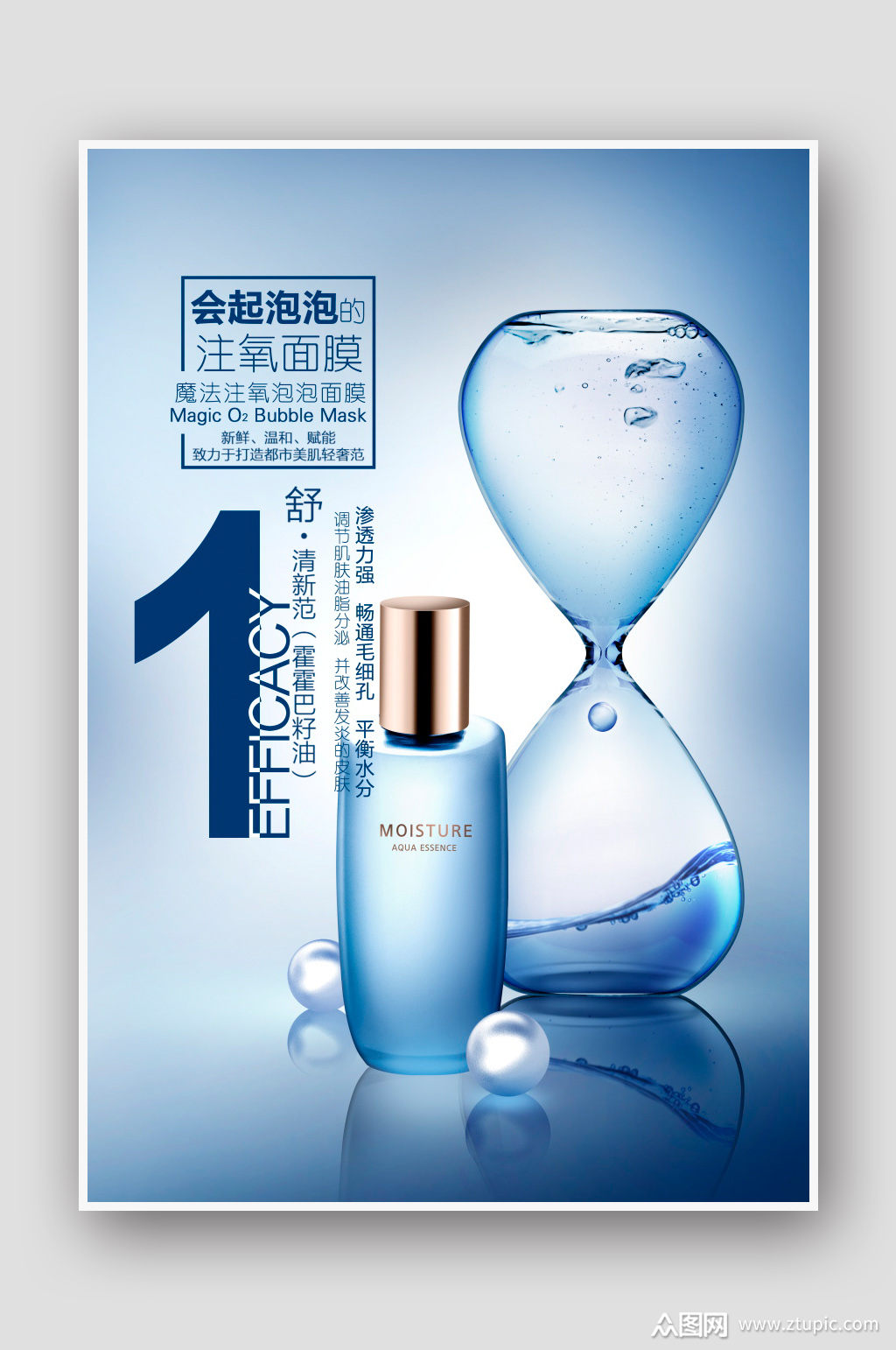 补水修复毛孔化妆品护肤品海报