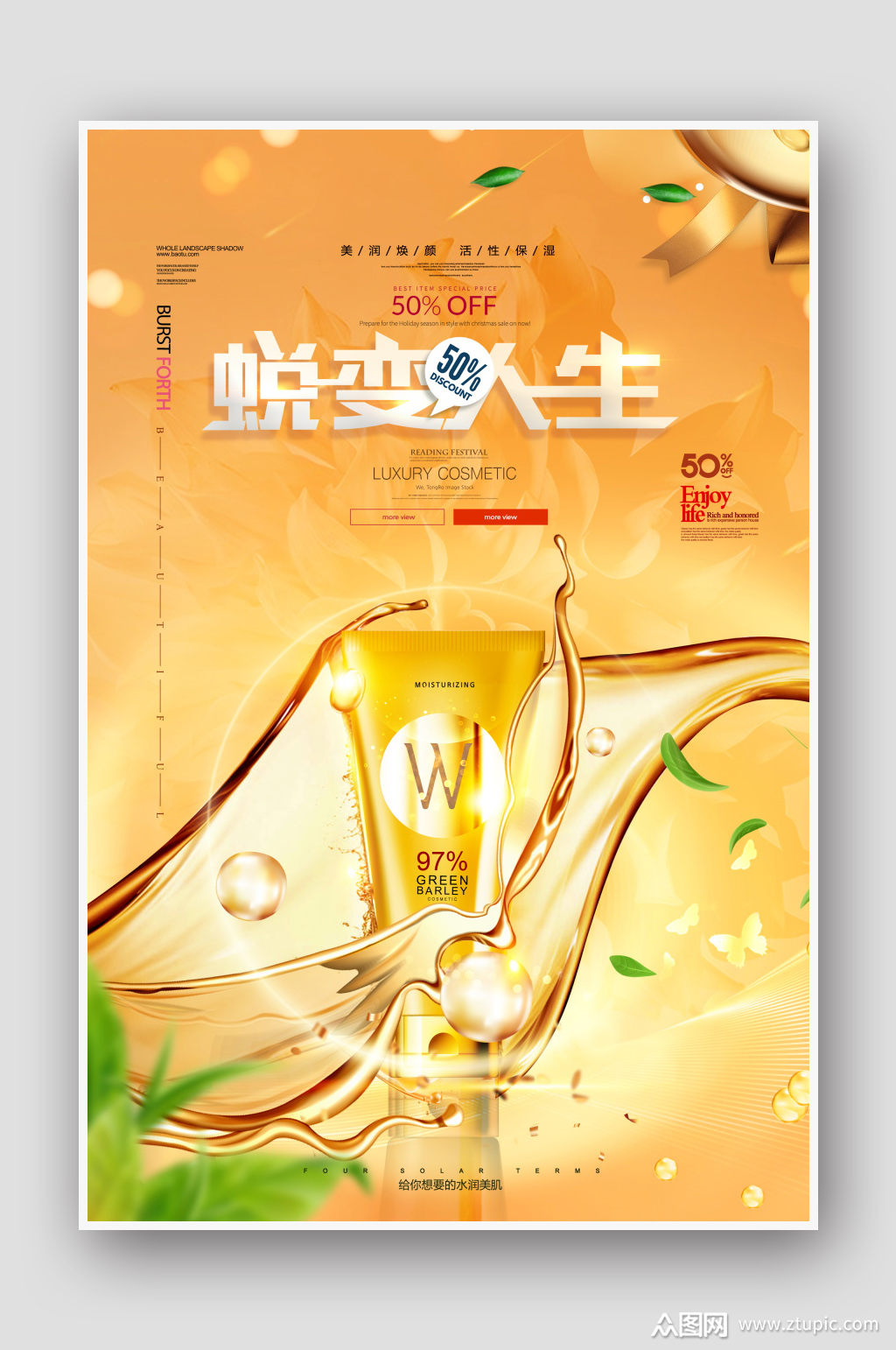 金色化妆品护肤品宣传促销海报模板下载-编号509510-众图网