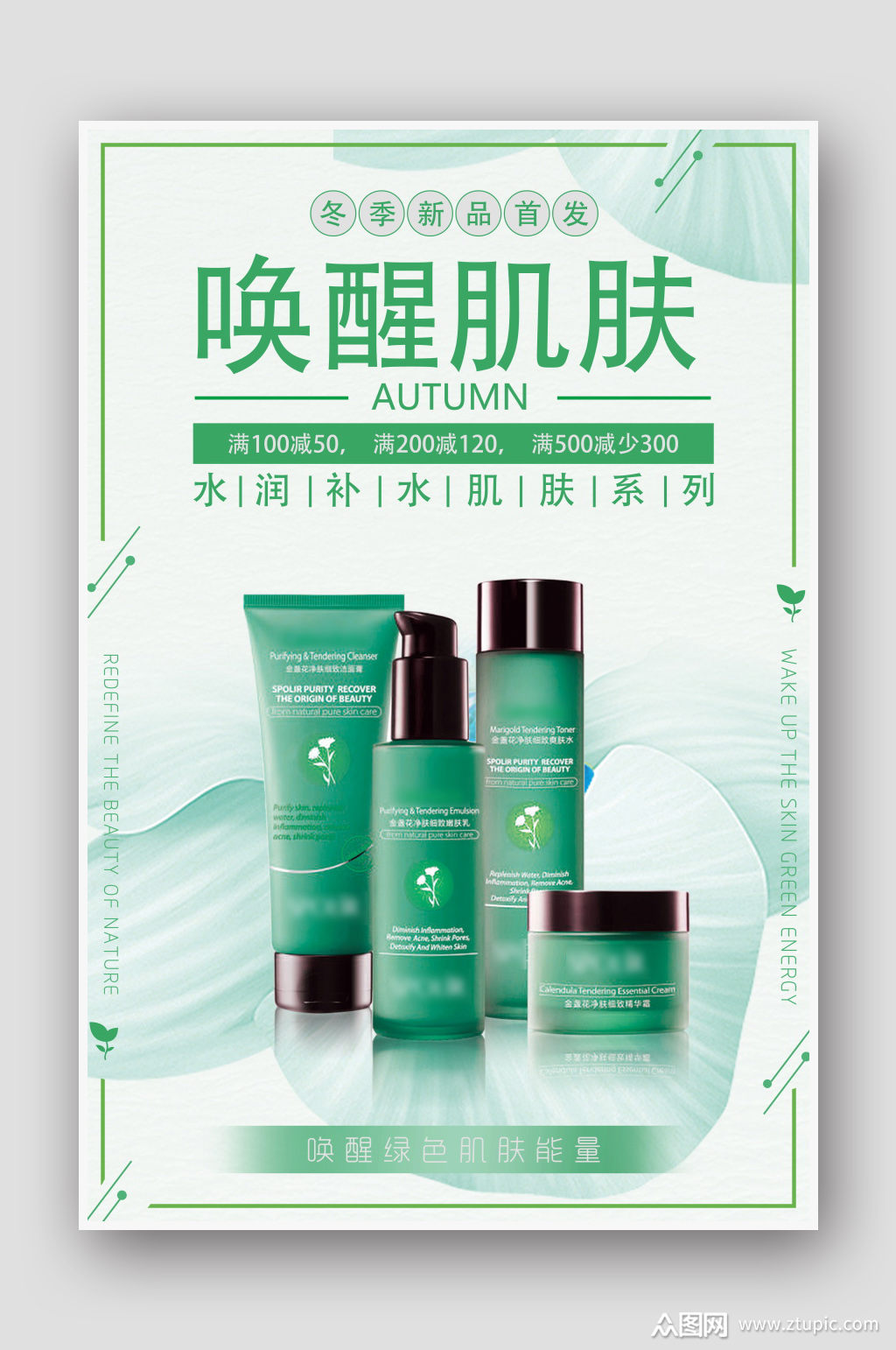 精美化妆品促销海报