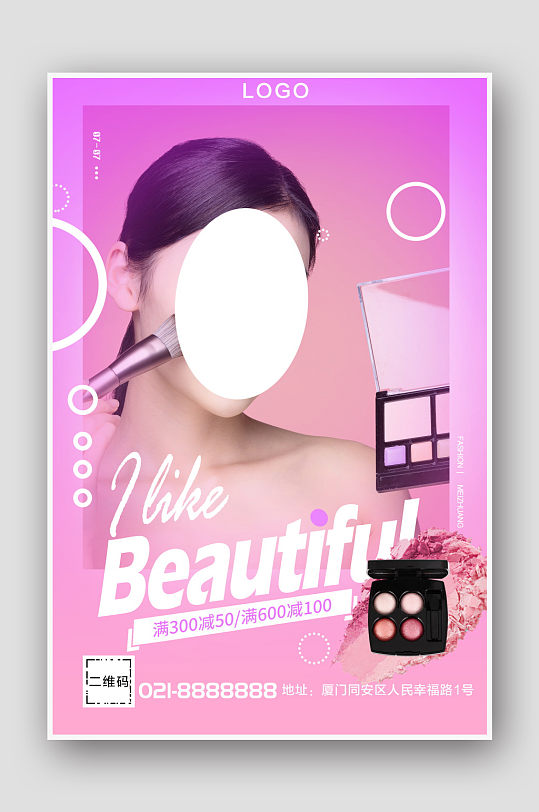 彩妆化妆品护肤品促销海报