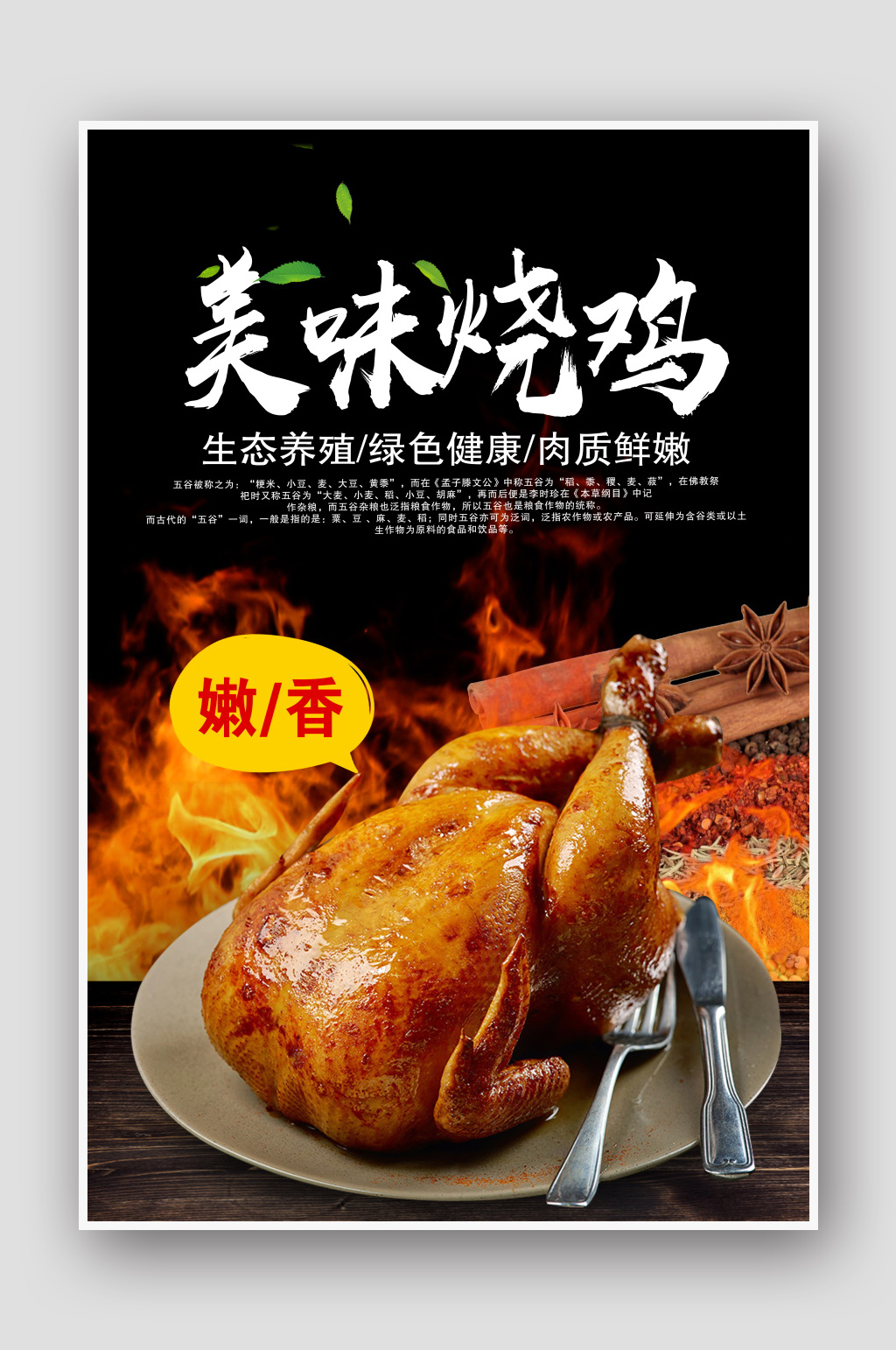 美味烧鸡宣传海报