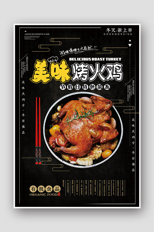 黑色大气美味烤火鸡美食促销海报
