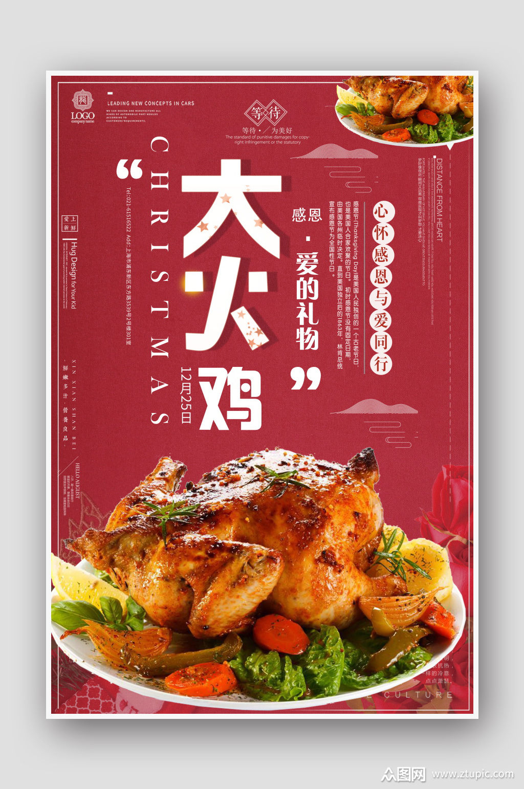 创意大气大火鸡美食海报