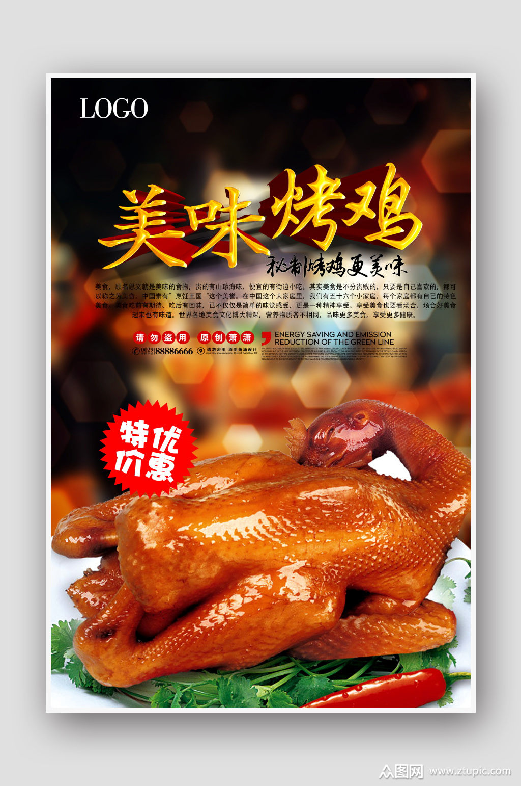 美味烤鸡创意美食海报