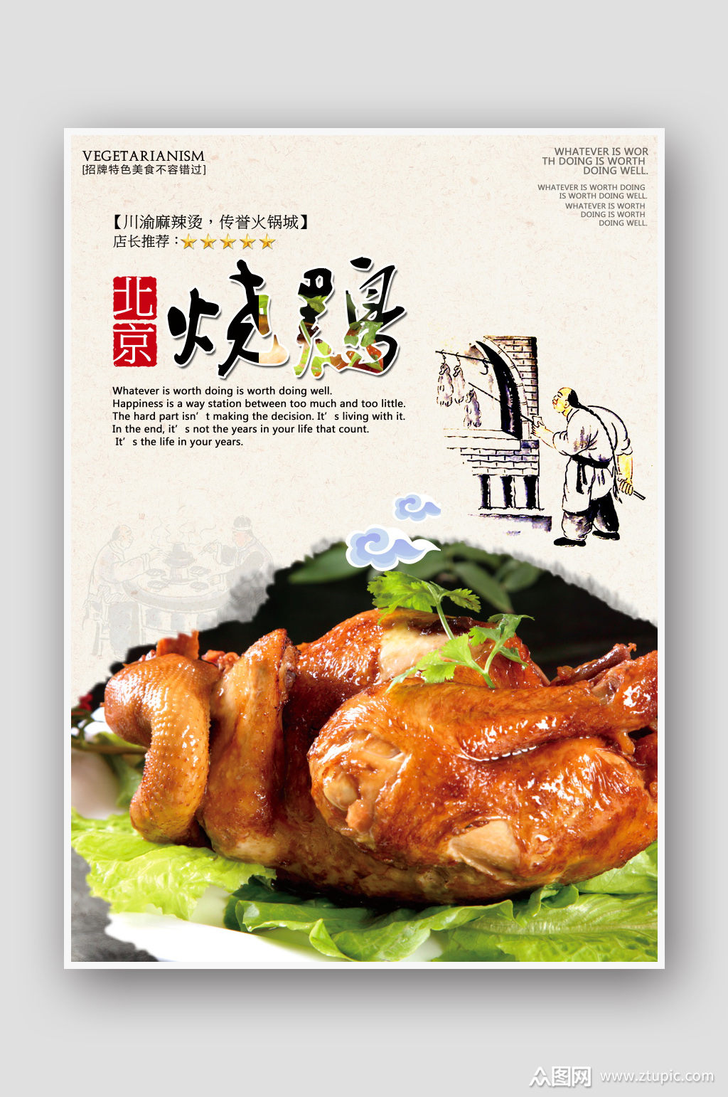 烤鸡海报设计素材免费下载,本作品是由泡面小王子上传的原创平面广告
