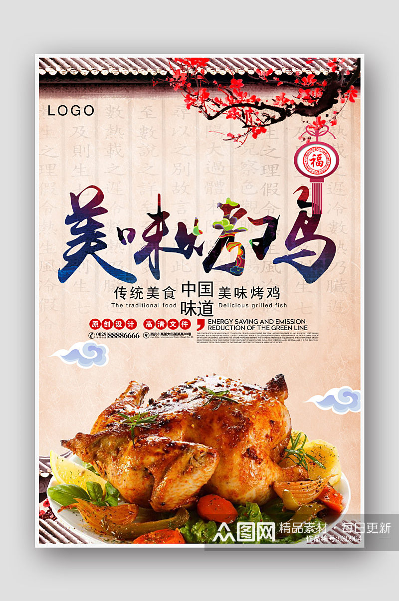 中国风美食美味烤鸡海报素材