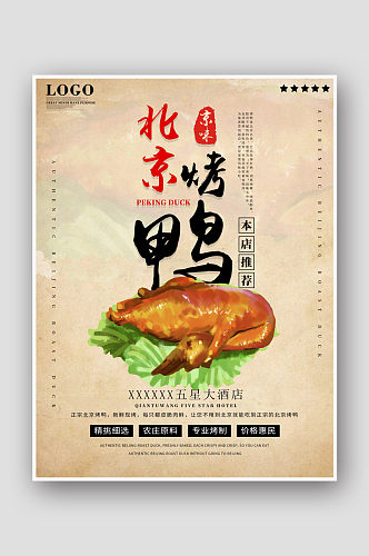 手绘POP北京烤鸭海报