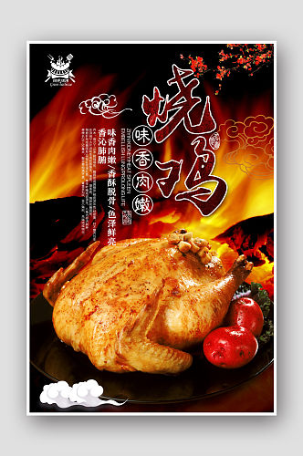 中国风烧鸡餐饮美食宣传海报
