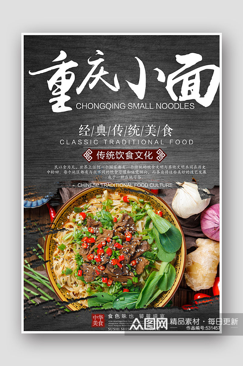 重庆小面美食海报设计素材