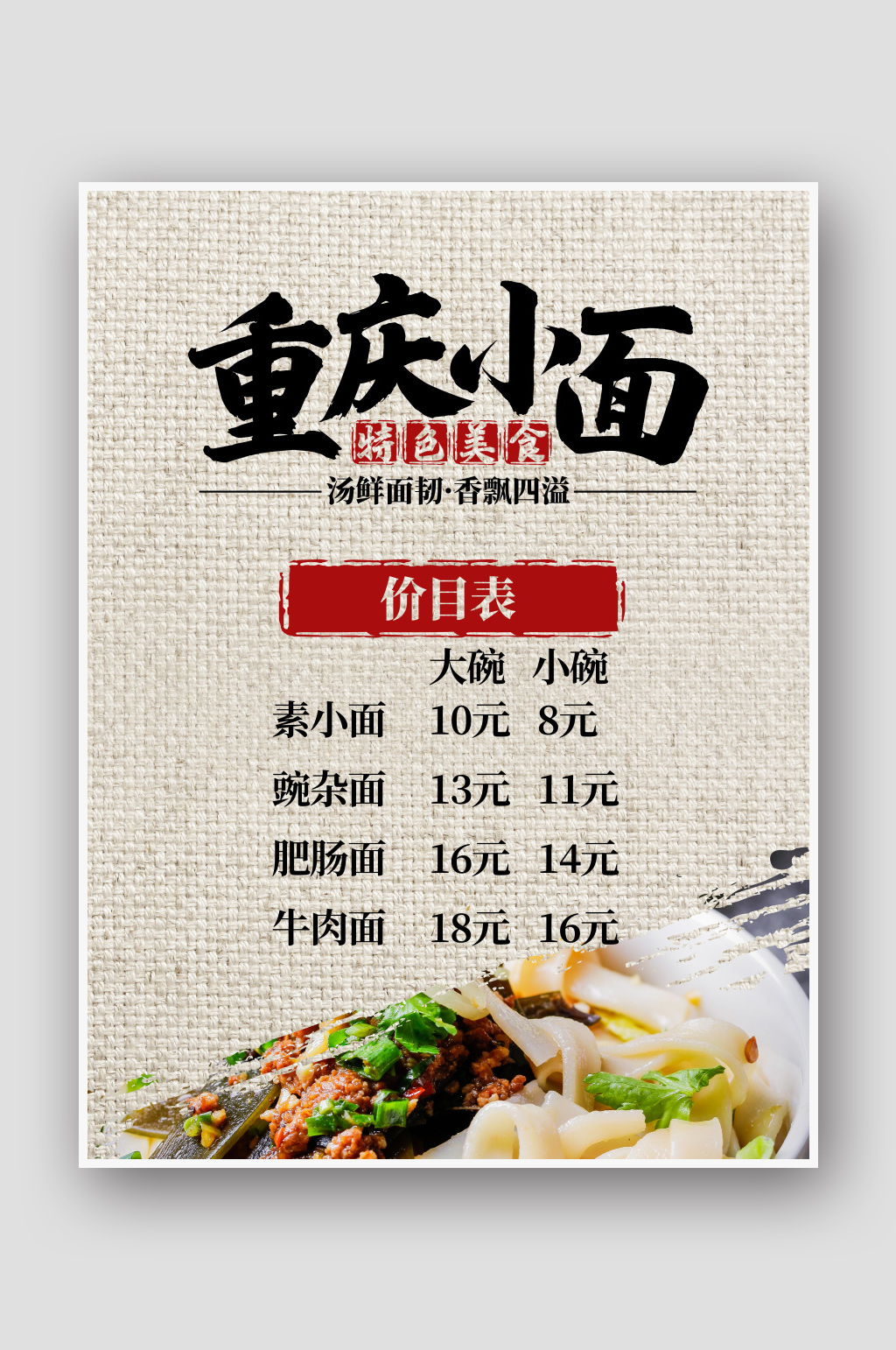 重庆小面菜单设计模板下载