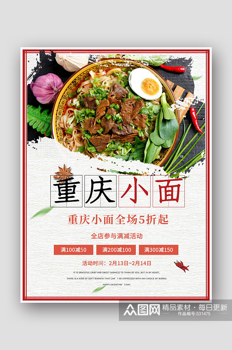 小餐馆重庆小面宣传海报素材