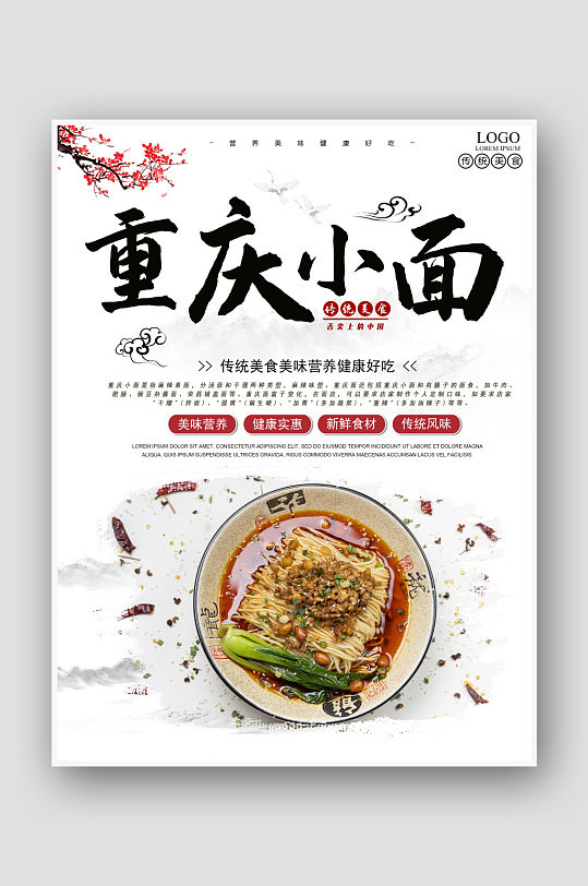 小餐馆重庆小面摄影图海报
