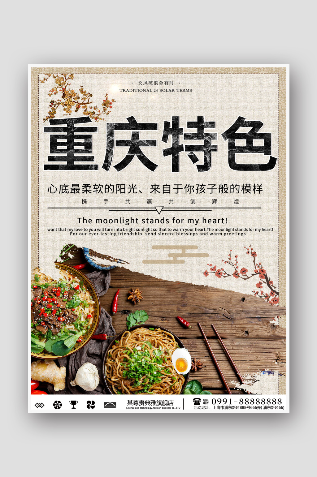 创意重庆小面特色小吃海报素材