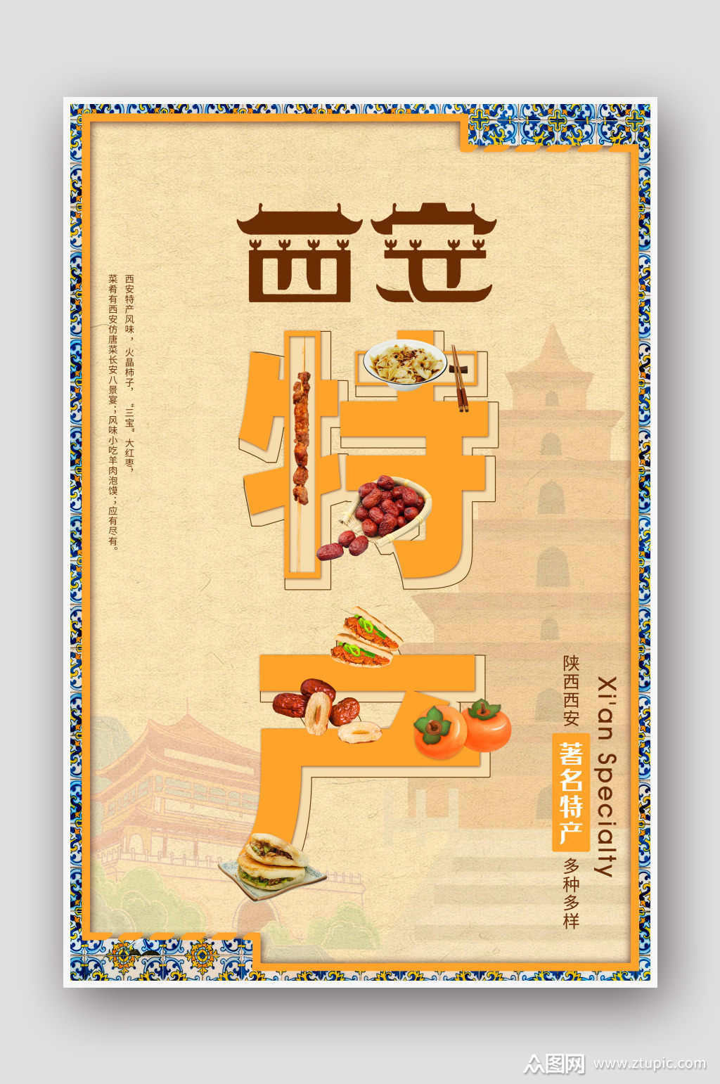 西安著名特产西安特产种类黄色复古海报