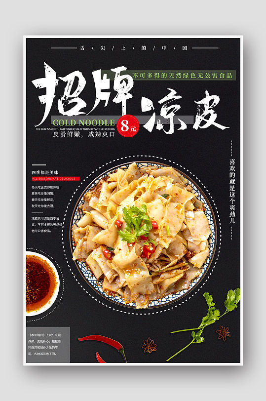 陕西招牌凉皮美食海报-众图网