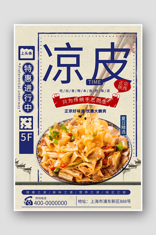 复古民国风散西凉皮海报-众图网