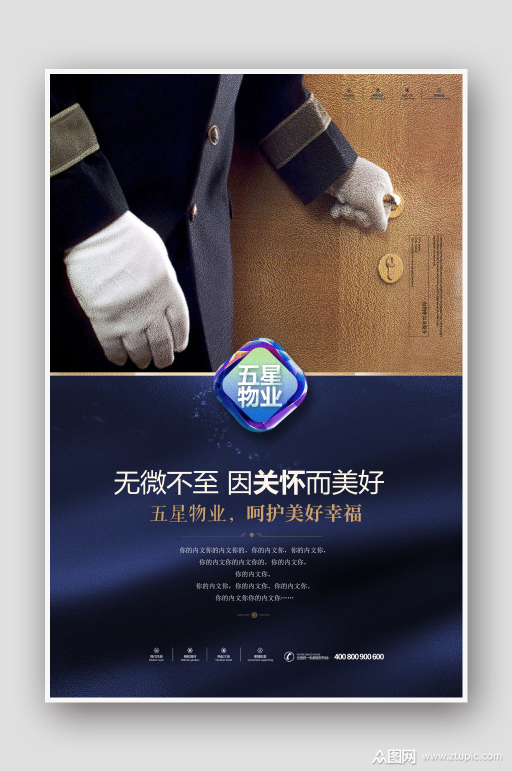 简约物业服务主题海报素材