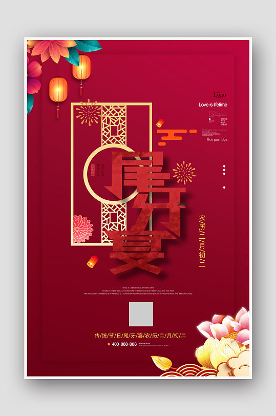 中国风红色尾牙宴海报设计