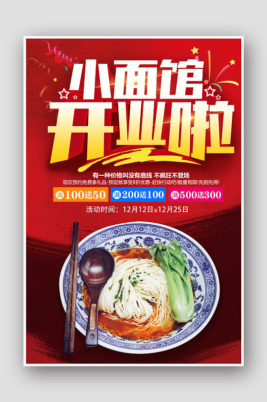 面馆小吃米粉店价格表海报展板大气红色美食牛肉面开业宣传展架麻辣烫