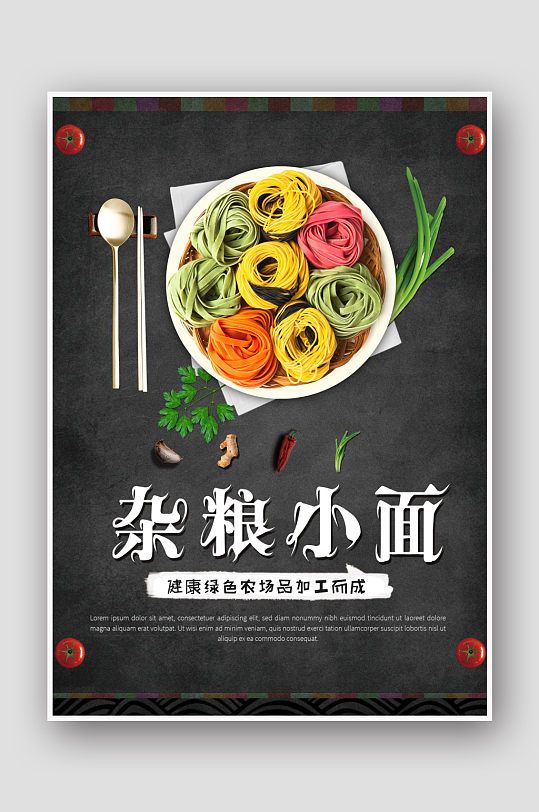 农产品杂粮小面美食宣传海报设计
