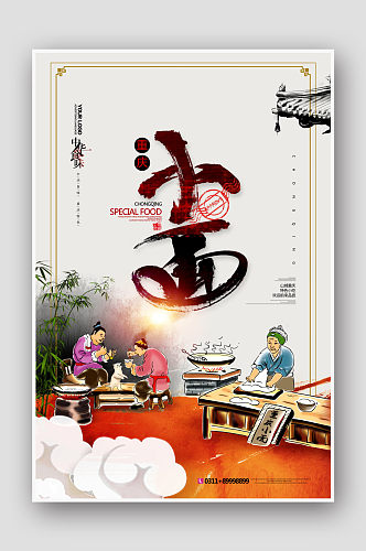 水墨中国风重庆小面特色美食海报
