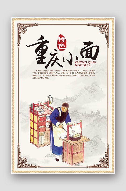 中国风重庆小面餐饮海报