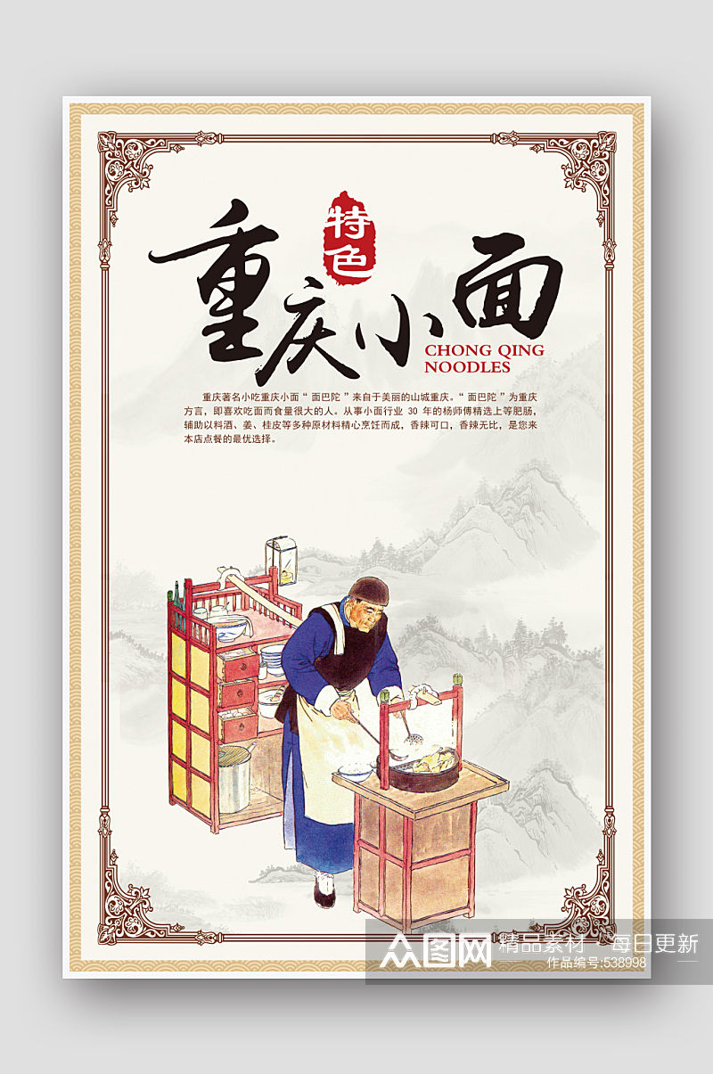 中国风重庆小面餐饮海报素材