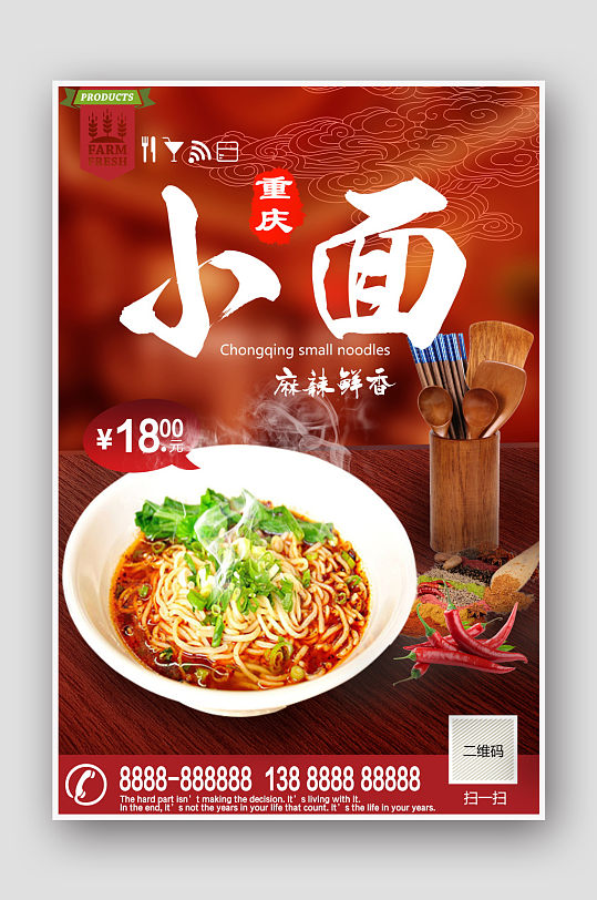 重庆小面美食促销活动开业价格中国风海报