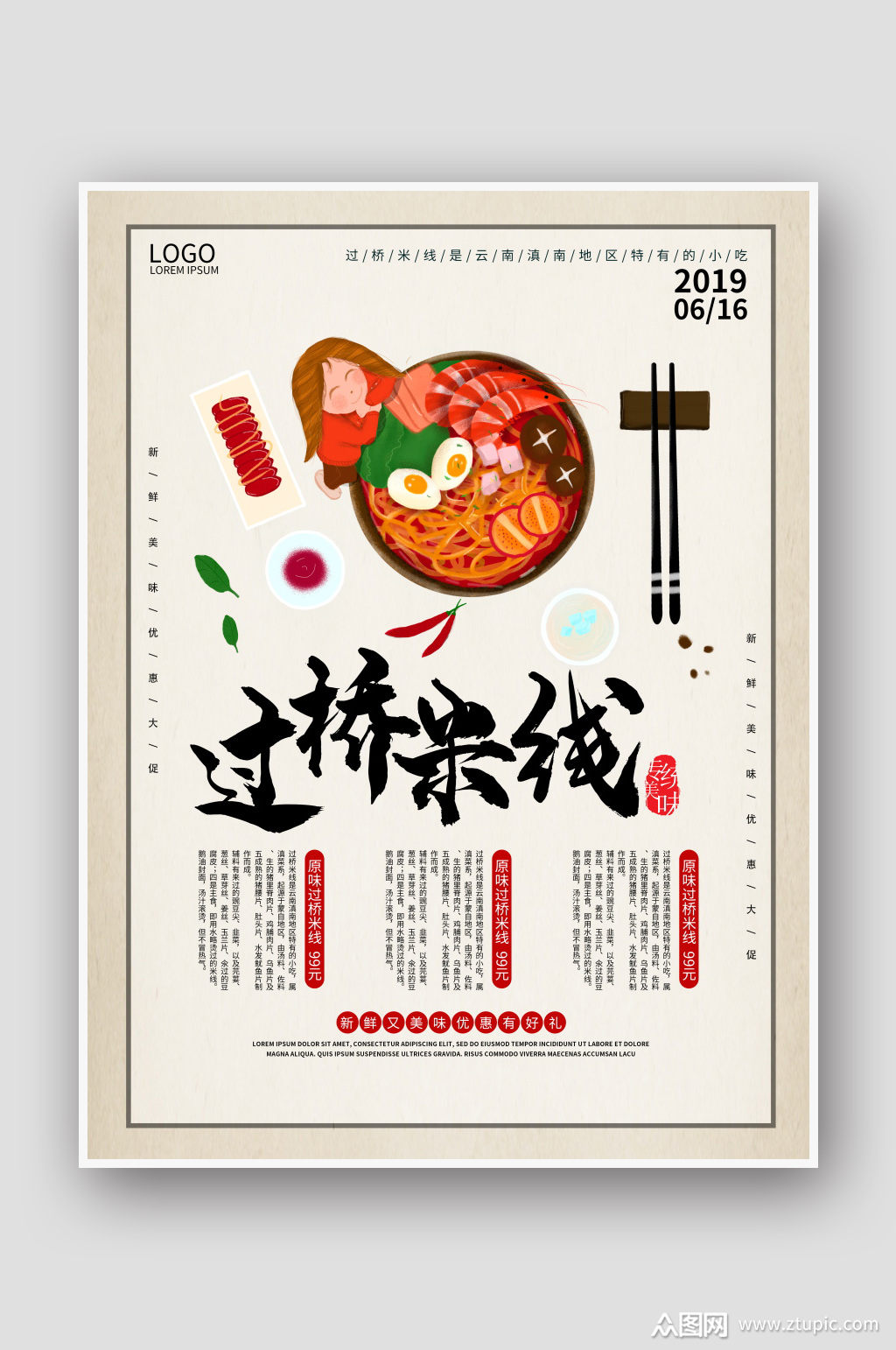 云南过桥米线简介