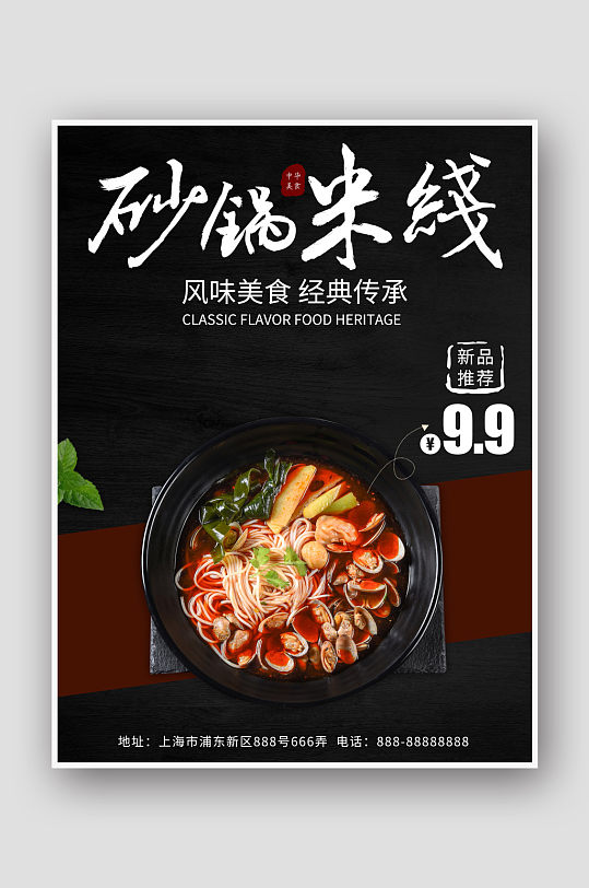 黑色砂锅米线餐饮美食海报