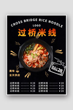 米线海报米线菜单餐饮单页传单