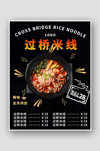 米线海报米线菜单餐饮单页传单