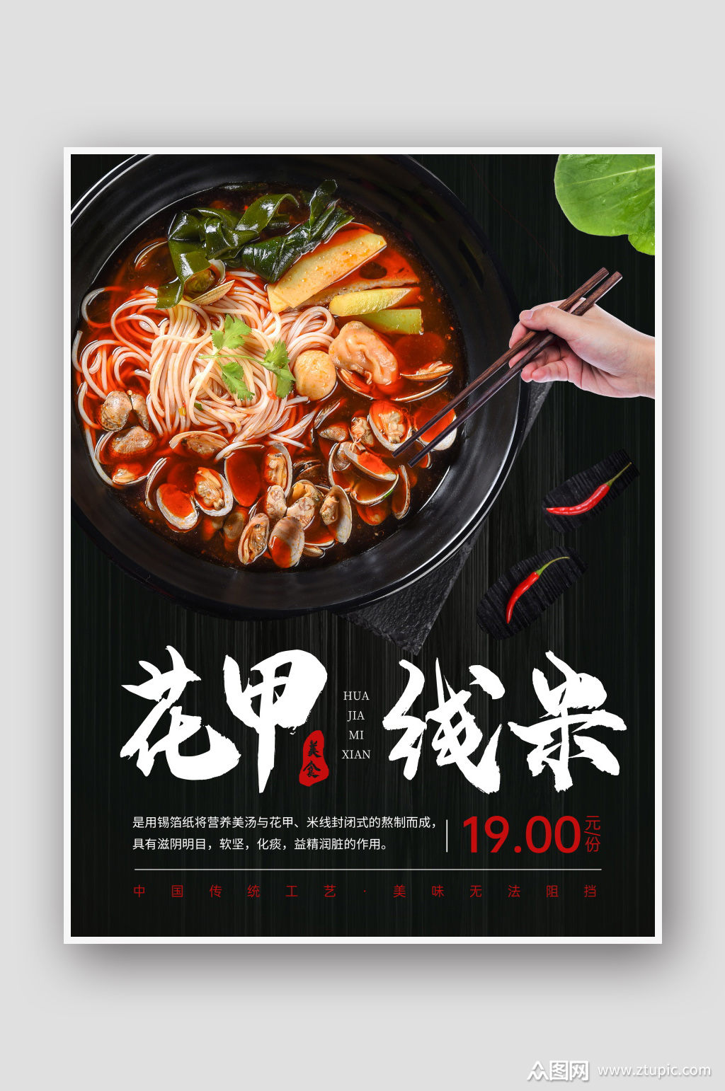 花甲米线宣传海报素材免费下载,本作品是由泡面小王子上传的原创平面