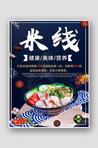 创意米线美食海报
