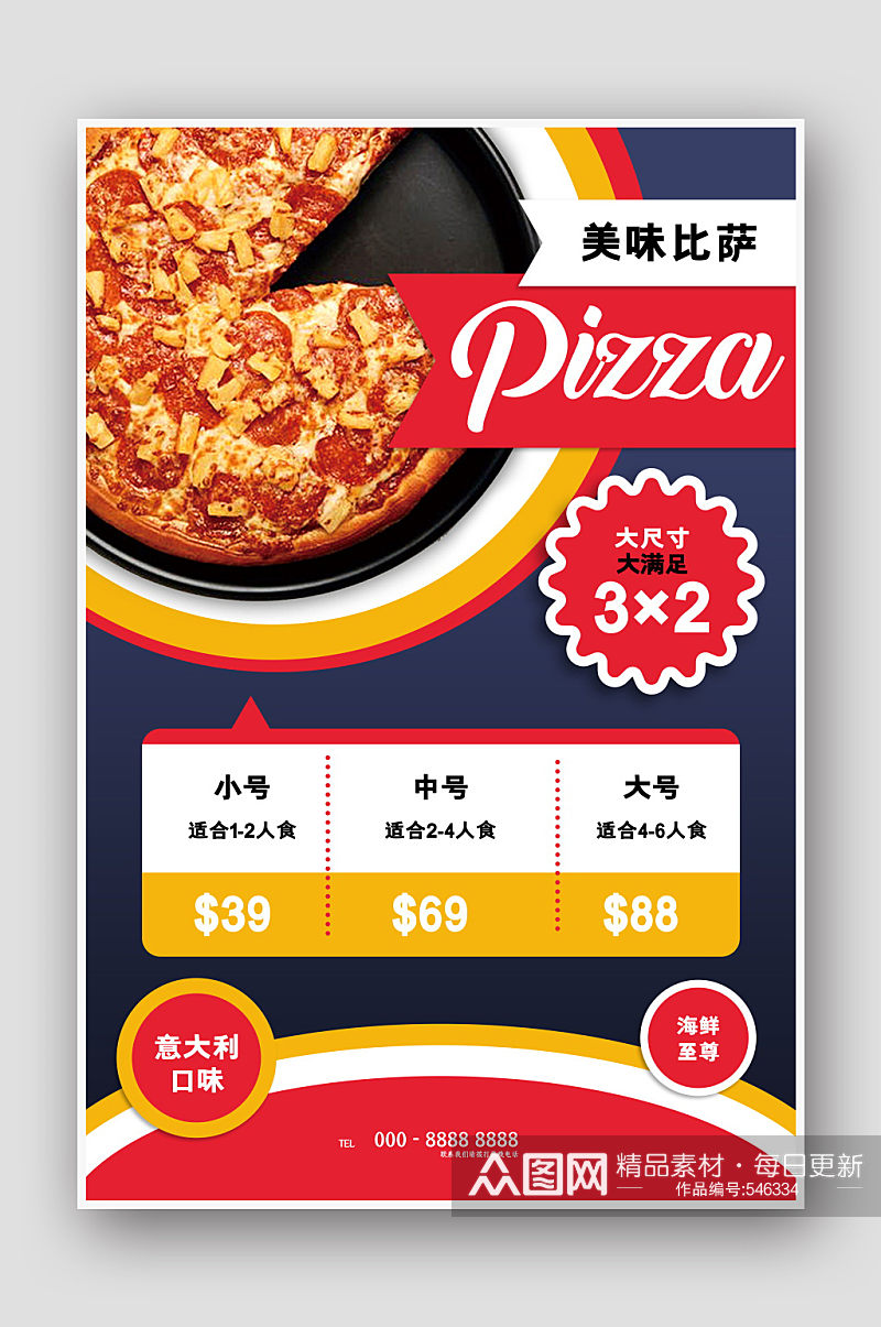 意大利披萨美食西餐几何设计餐饮海报素材