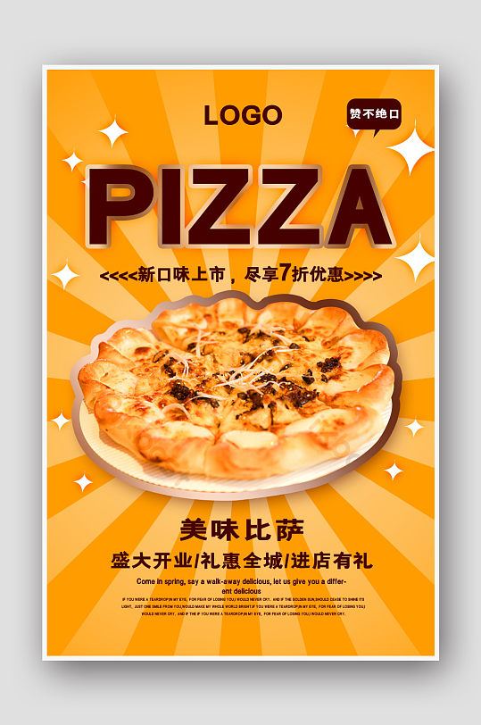 时尚流行食品惊喜好礼西餐披萨餐饮海报