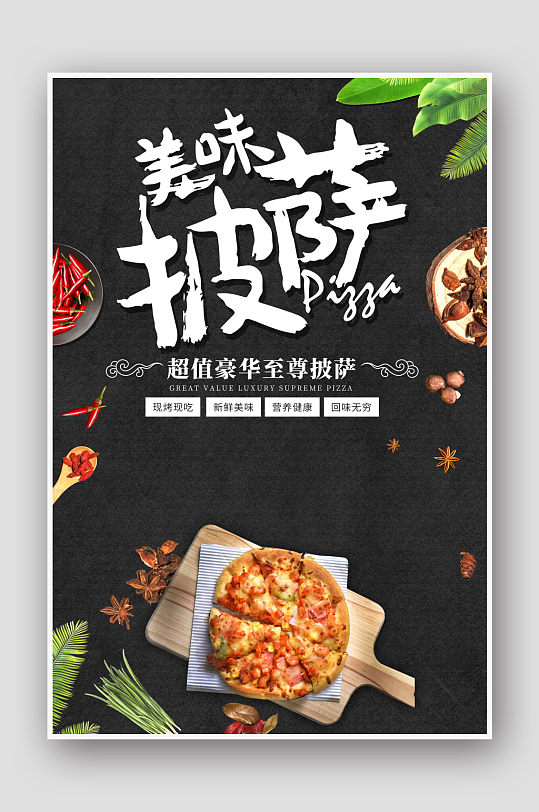 披萨美食黑色创意海报