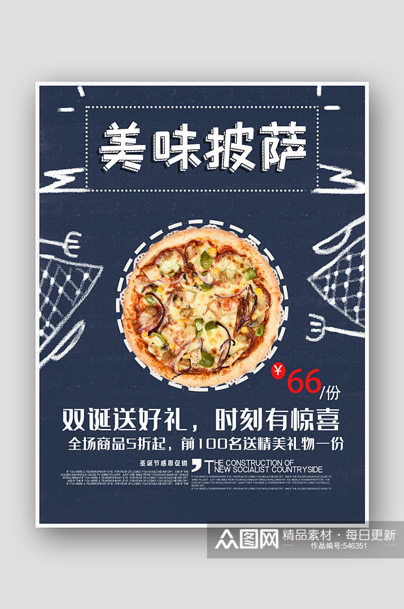 美味披萨优惠宣传海报素材