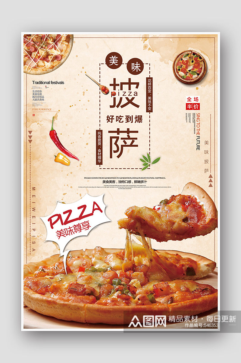 披萨美食时尚简洁海报素材